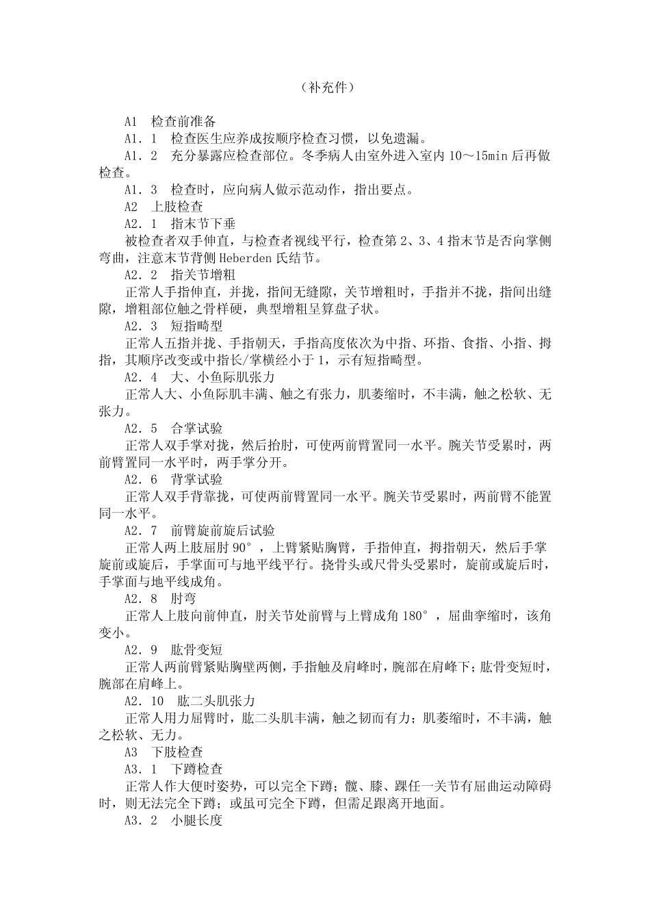 gb16003-1995.pdf_第2页