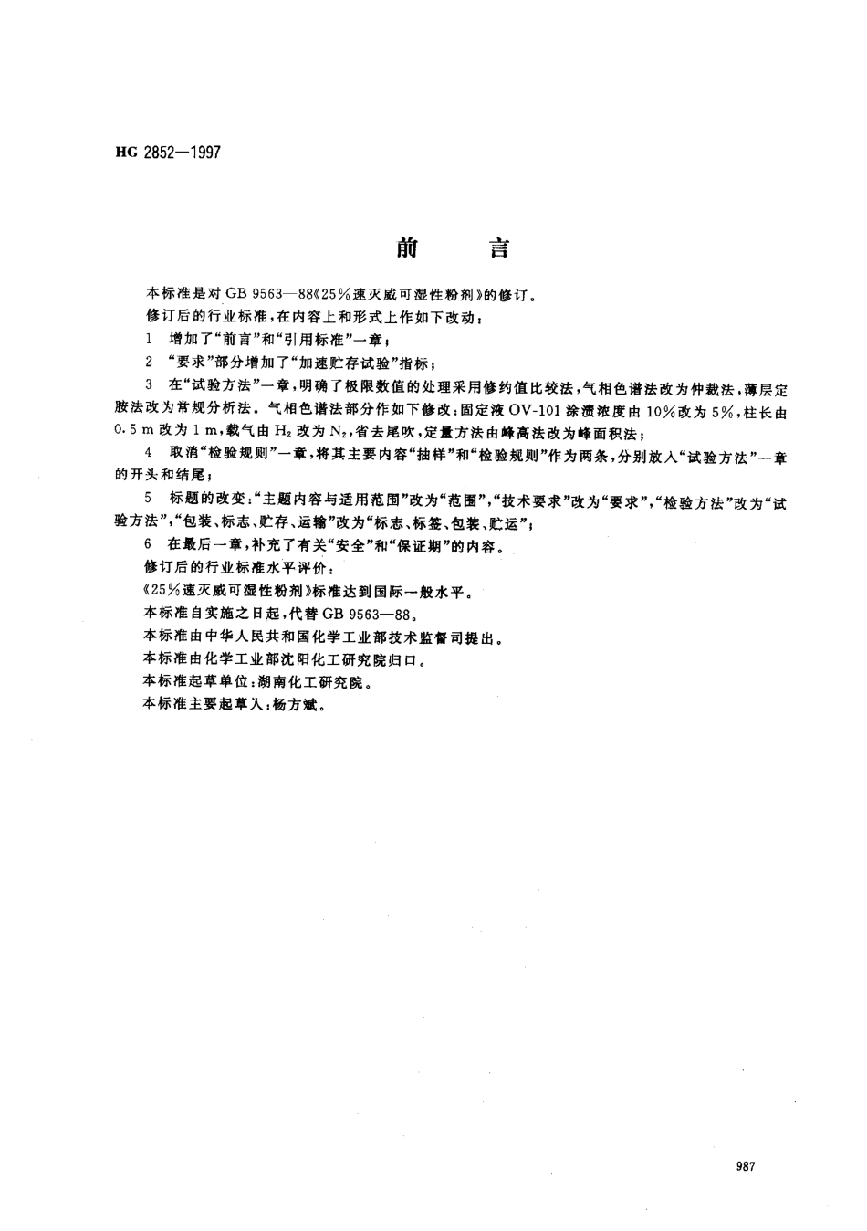 HG 2852-1997 25﹪速灭威可湿性粉剂.pdf_第1页