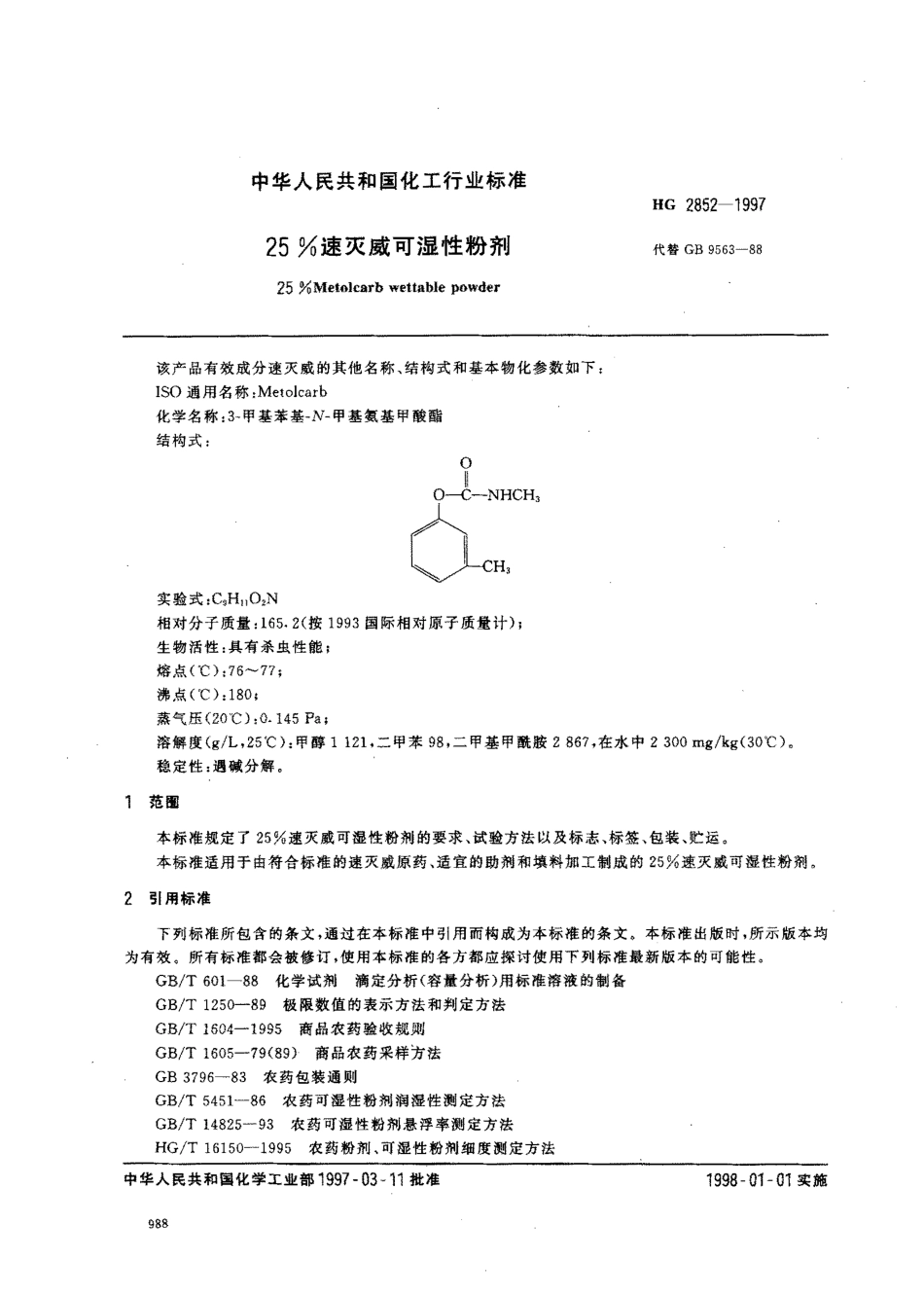 HG 2852-1997 25﹪速灭威可湿性粉剂.pdf_第2页