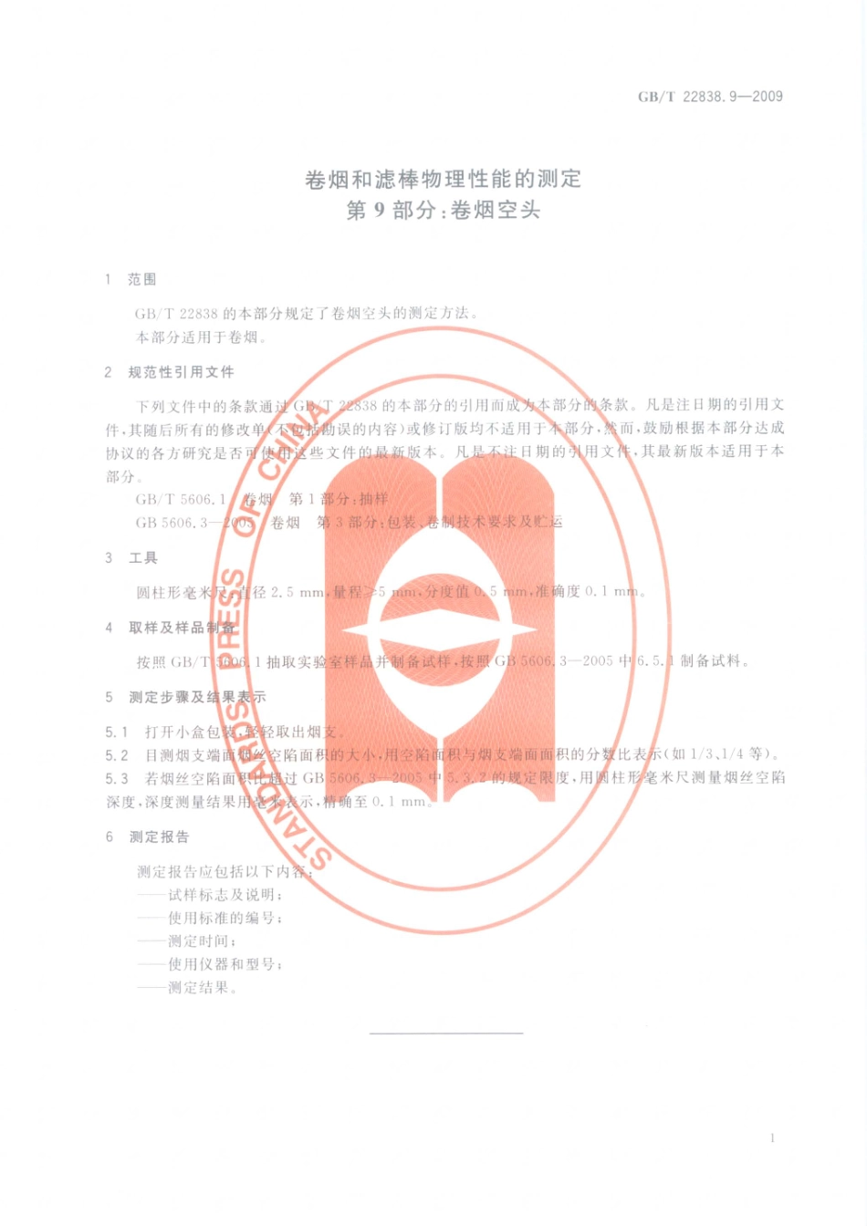 GBT 22838.9-2009 卷烟和滤棒物理性能的测定 第9部分：卷烟空头.pdf_第3页