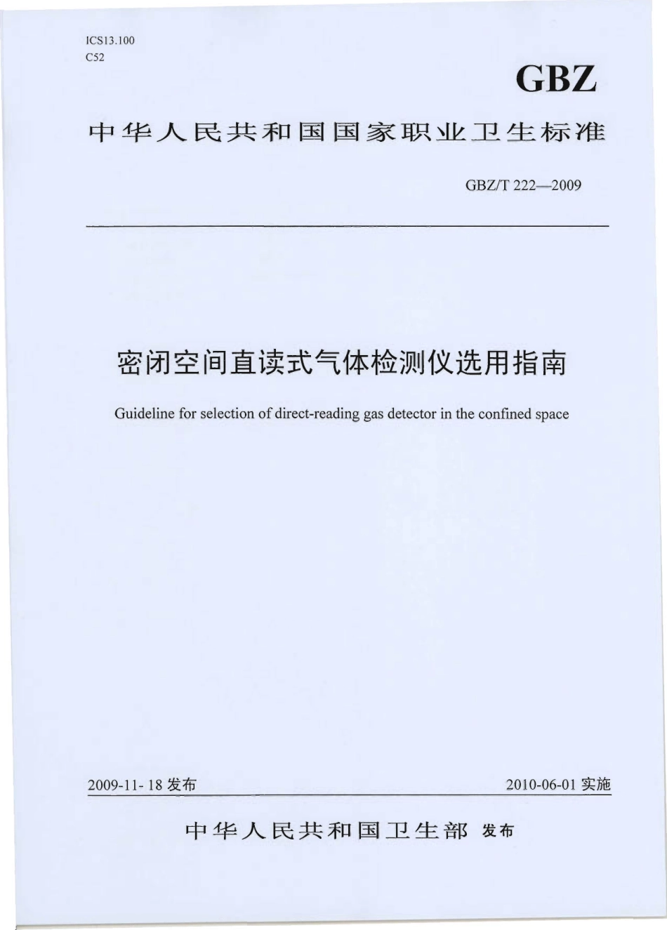 GBZT 222-2009 密闭空间直读式气体检测仪选用指南.pdf_第1页