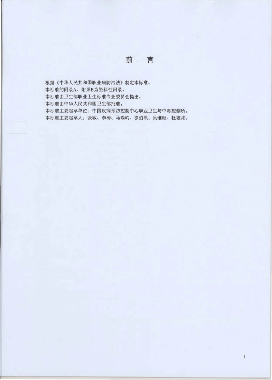 GBZT 222-2009 密闭空间直读式气体检测仪选用指南.pdf_第2页