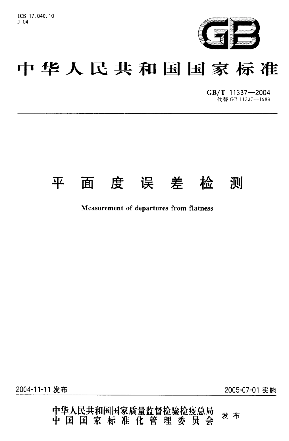 GBT 11337-2004 平面度误差检测.pdf_第1页