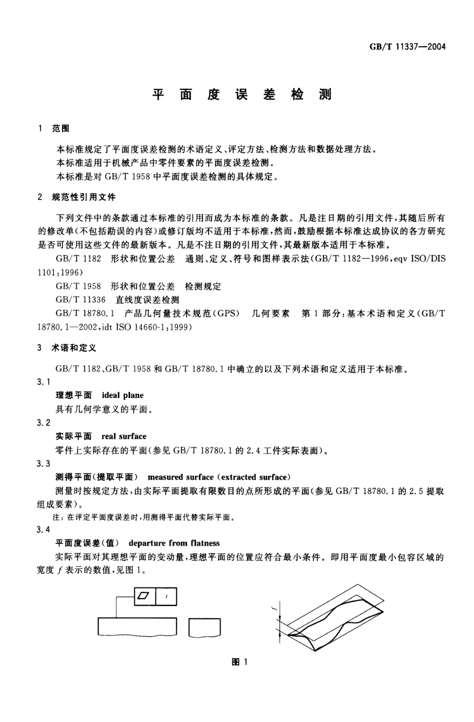 GBT 11337-2004 平面度误差检测.pdf_第3页