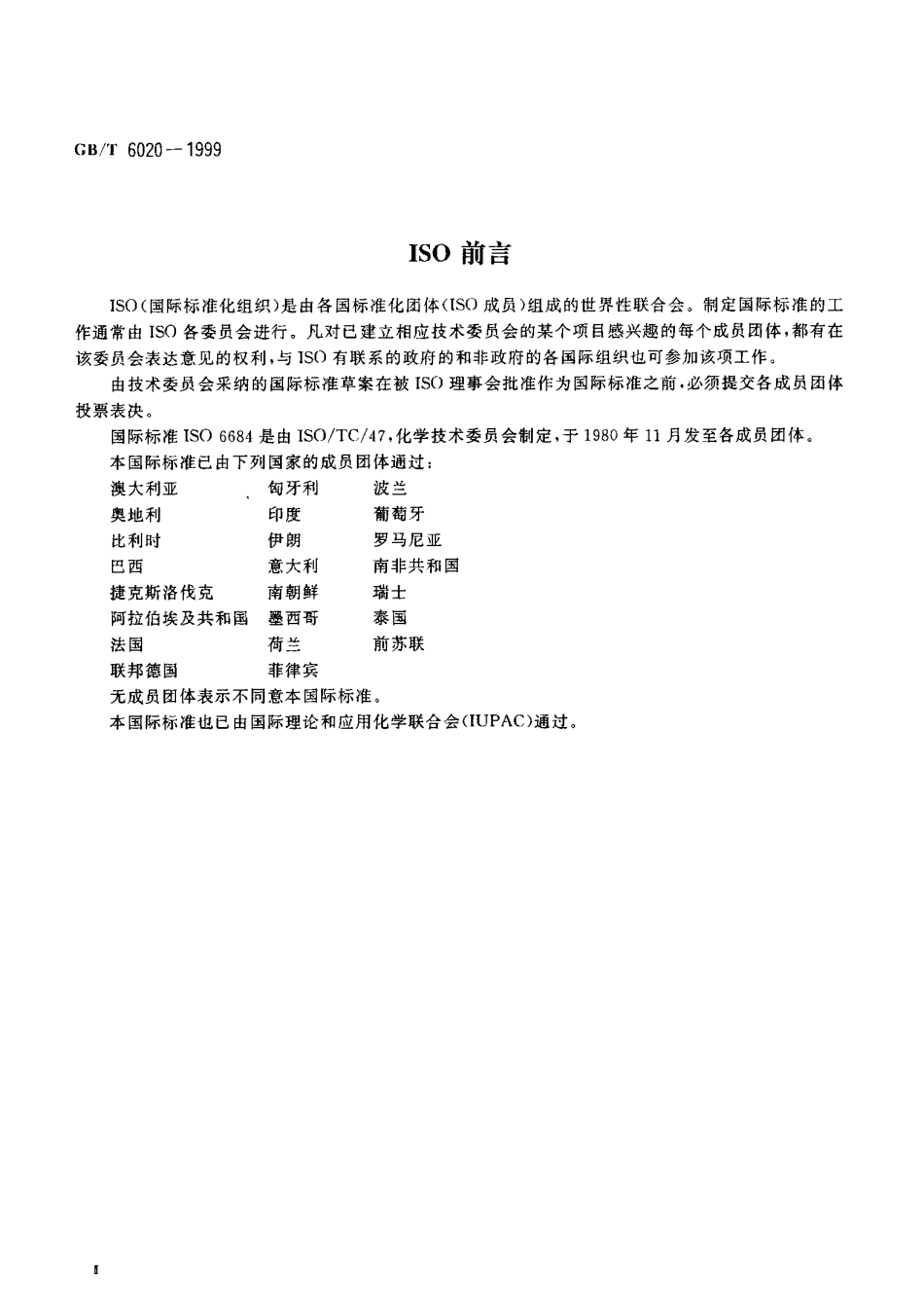 GBT 6020-1999 工业用丁二烯中特丁基邻苯二酚(TBC)的测定 分光光度法.pdf_第3页