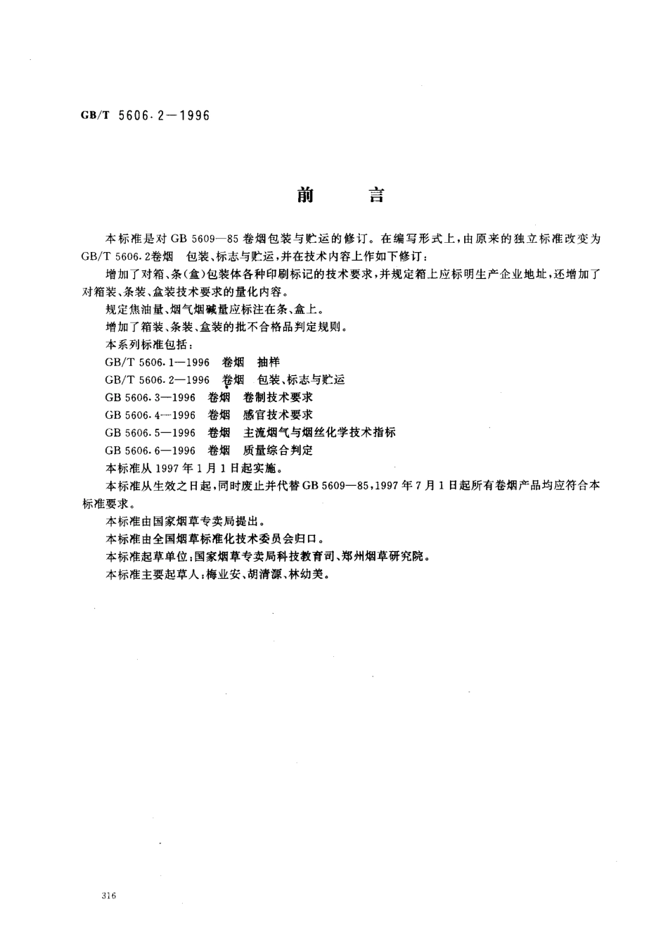 GBT 5606.2-1996 卷烟 包装、标志与贮运.pdf_第1页