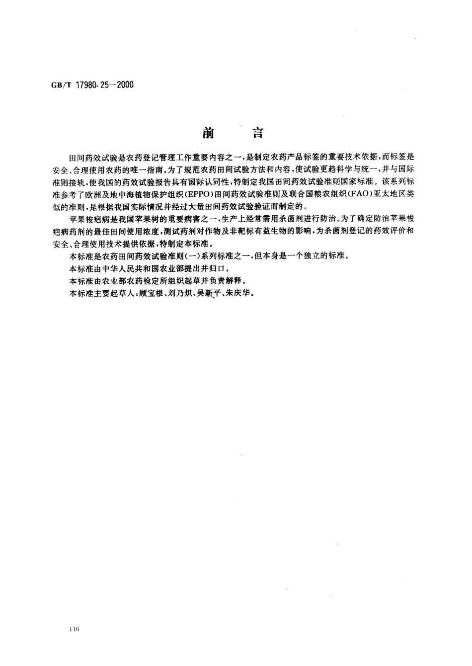 gbt17980-25 -2000.pdf_第1页