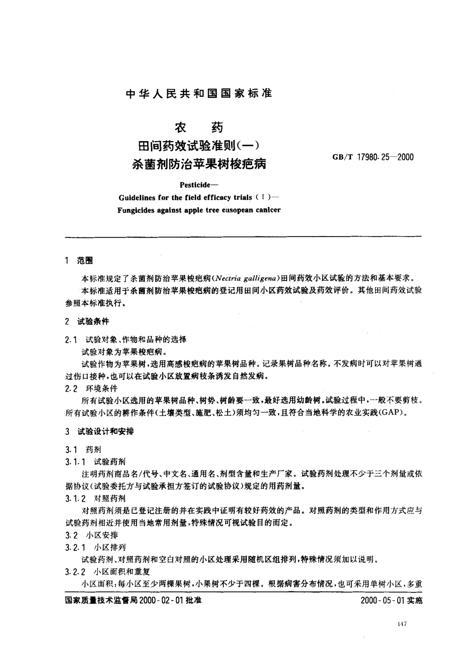 gbt17980-25 -2000.pdf_第2页
