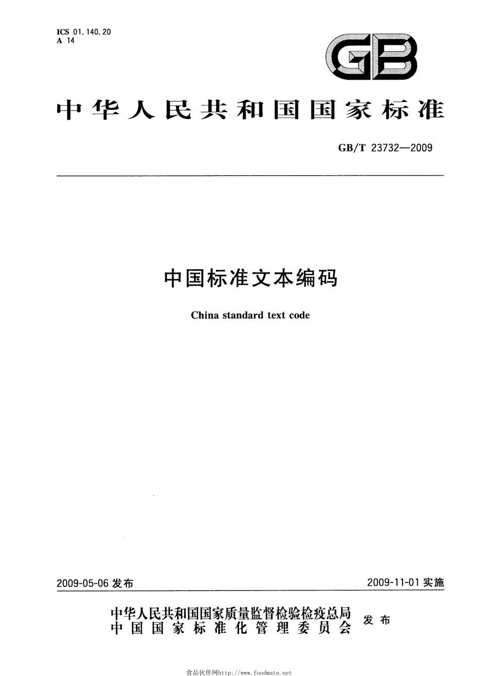 GBT 23732-2009 中国标准文本编码.pdf_第1页