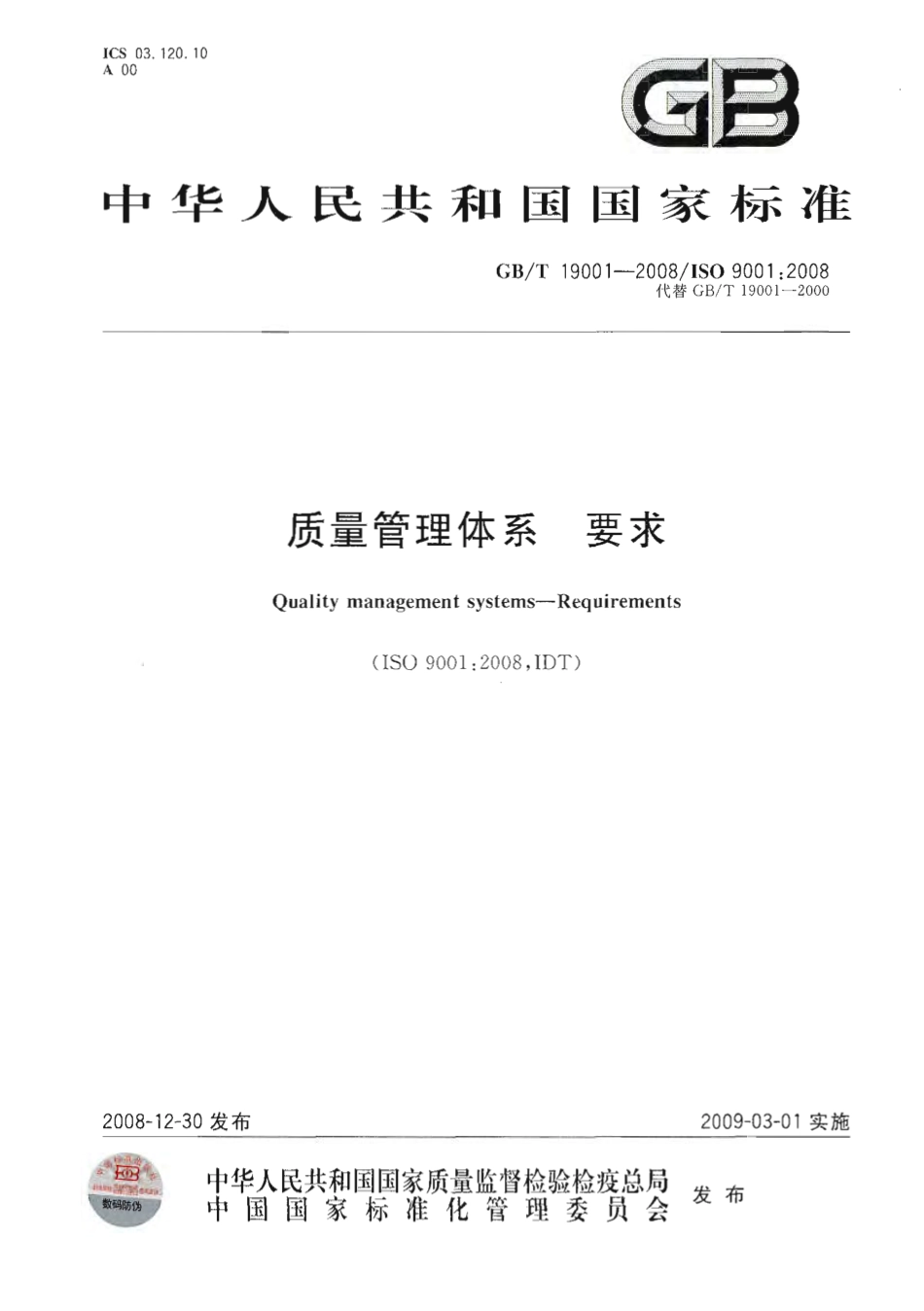 GBT19001-2008.pdf_第1页
