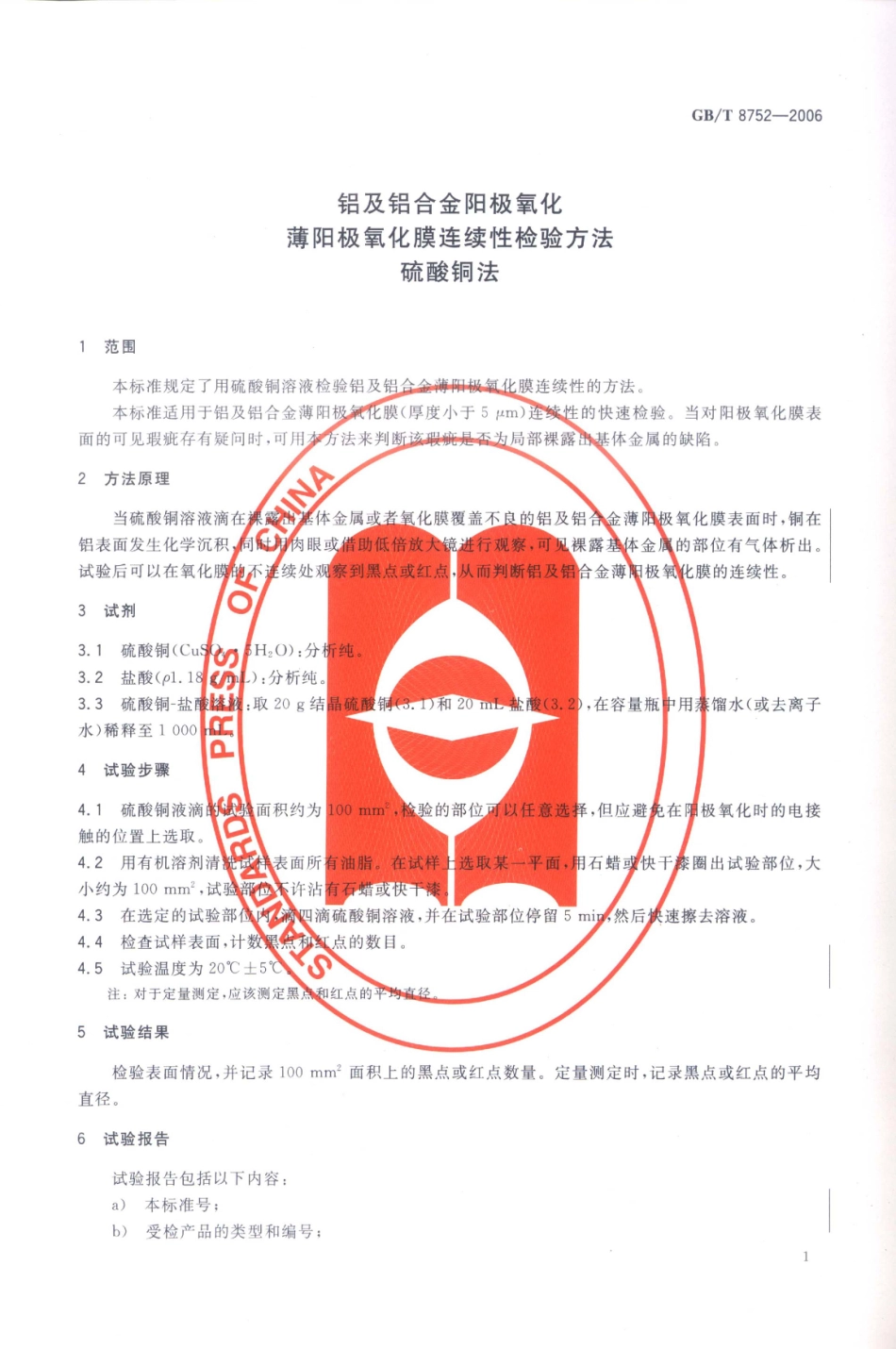 GBT 8752-2006 铝及铝合金阳极氧化 薄阳极氧化膜连续性检验方法 硫酸铜法.pdf_第3页