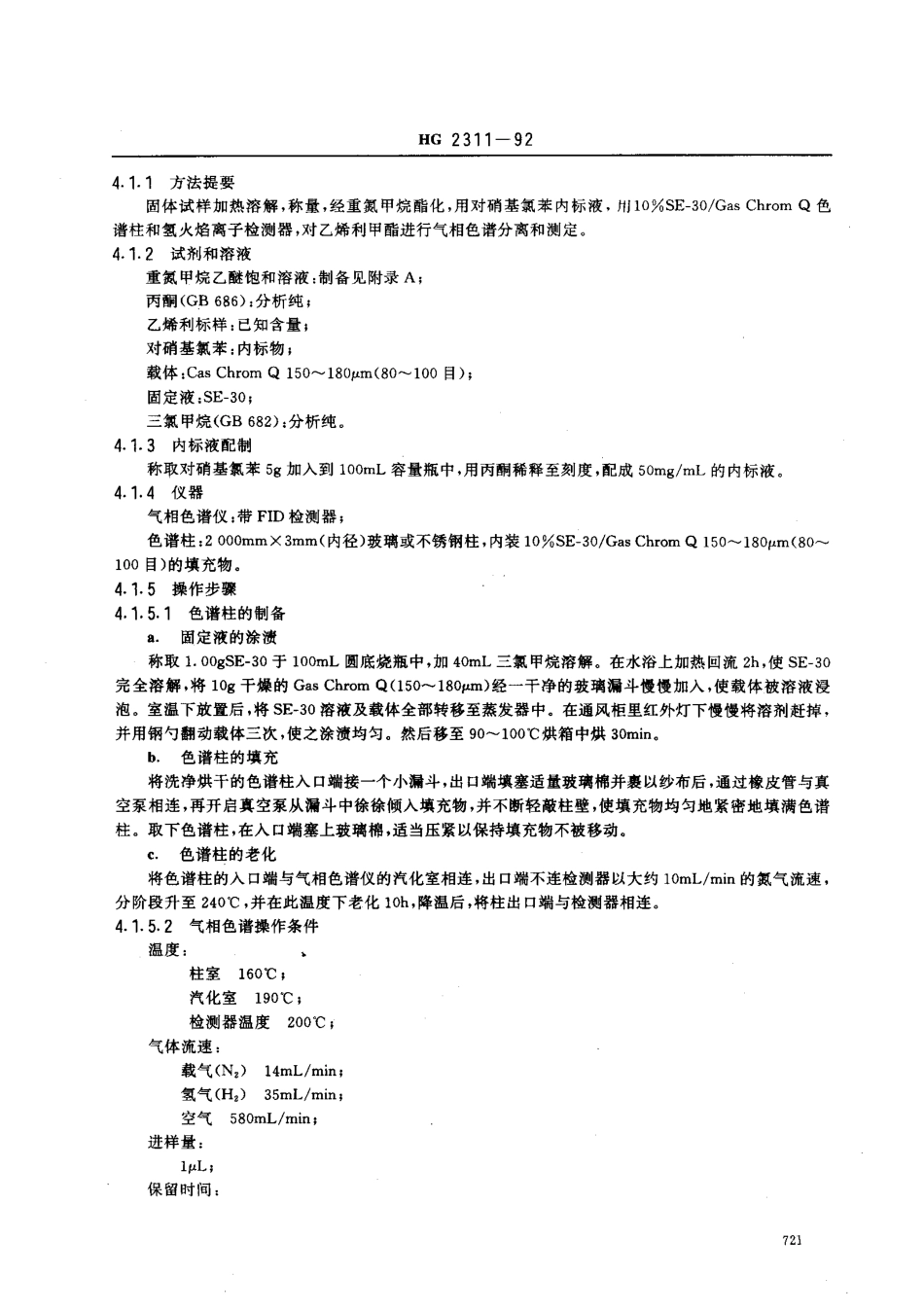 HG 2311-1992乙烯利原药.pdf_第2页