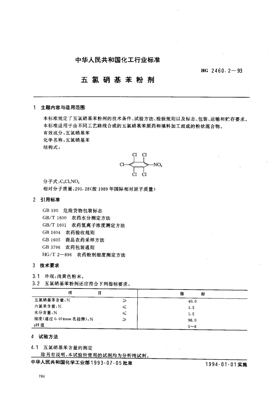 HG 2460.2-1993 五氯硝基苯粉剂.pdf_第1页