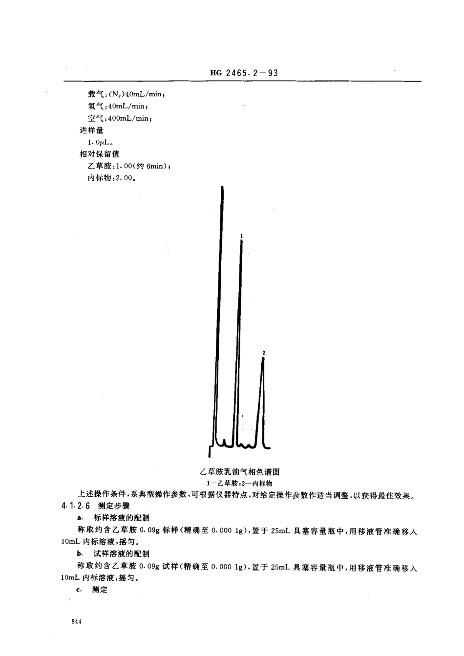 HG 2465.2-1993 乙草胺乳油.pdf_第3页