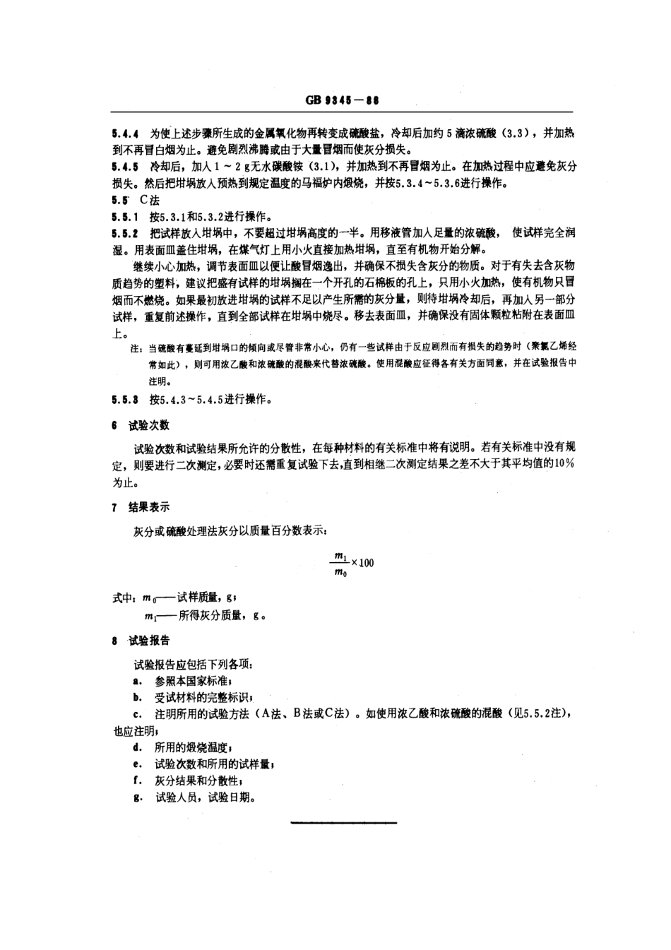 GBT 9345-1988 塑料灰分通用测定方法.pdf_第3页