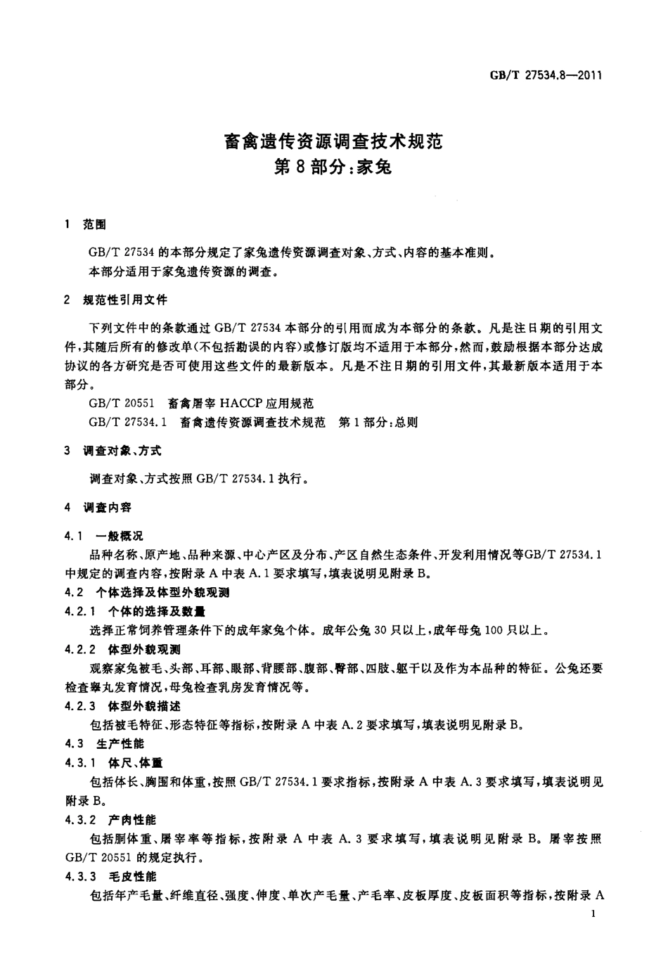 GBT 27534.8-2011 畜禽遗传资源调查技术规范 第8部分：家兔.pdf_第3页