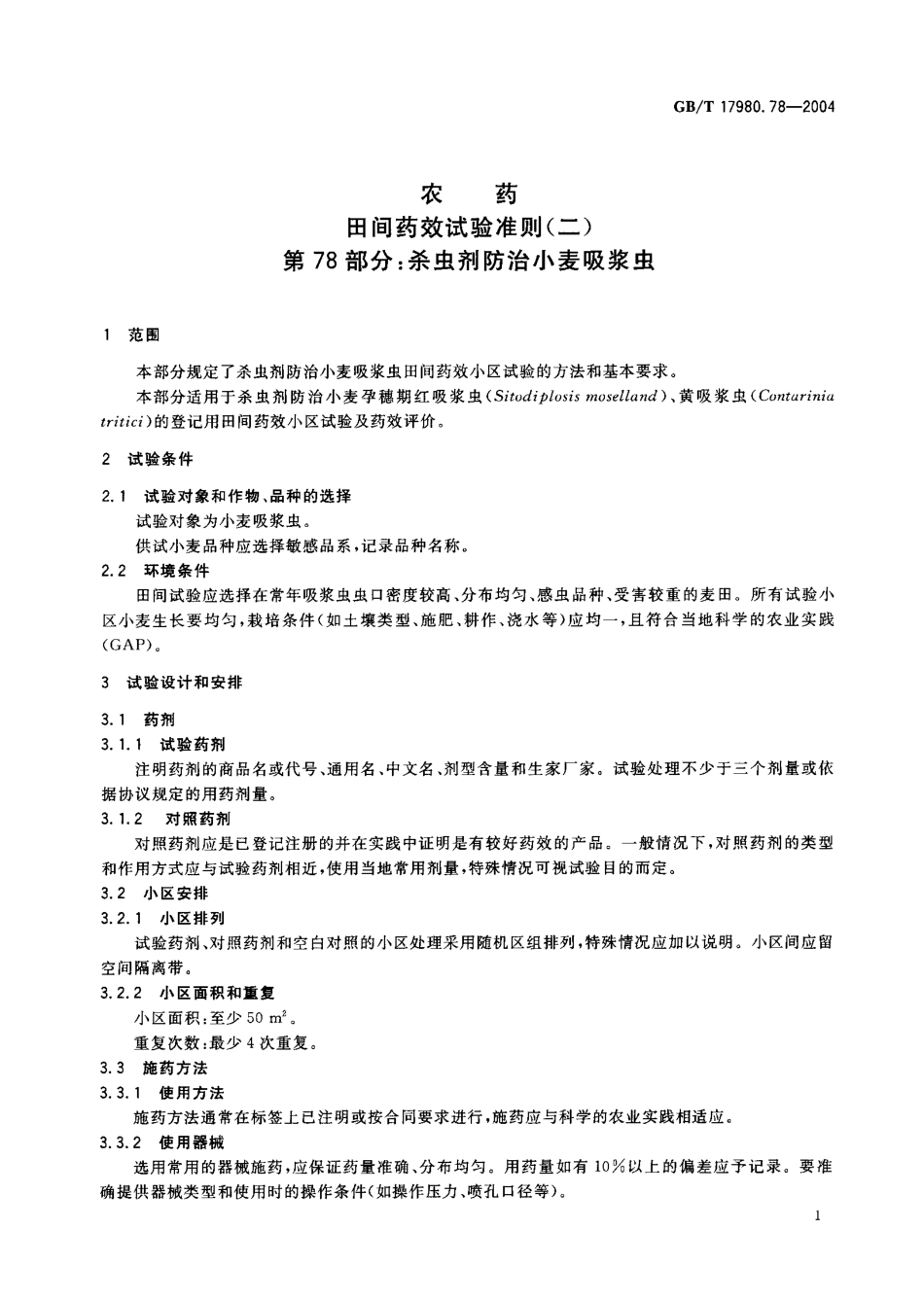 gbt17980. 78-2004.pdf_第2页