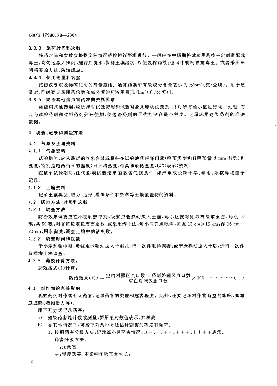 gbt17980. 78-2004.pdf_第3页