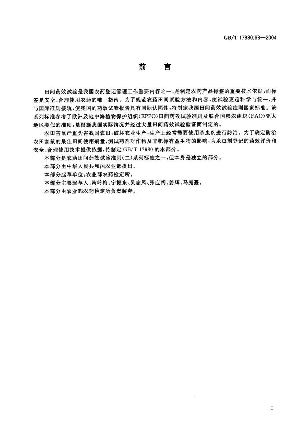 gbt17980.68-2004.pdf_第1页