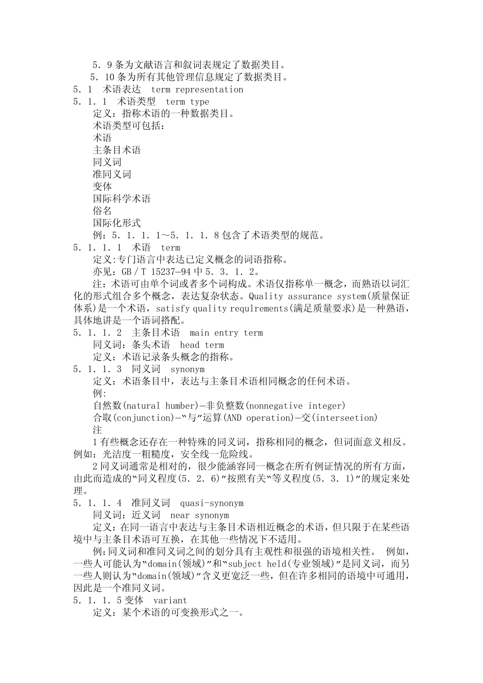 gbt16786-1997.pdf_第3页