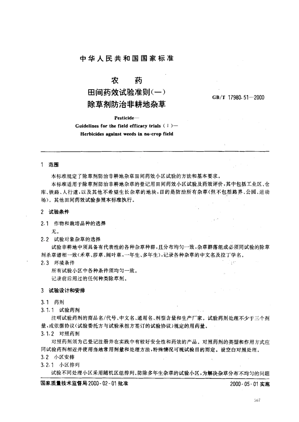 gbt17980 51- -2000.pdf_第2页