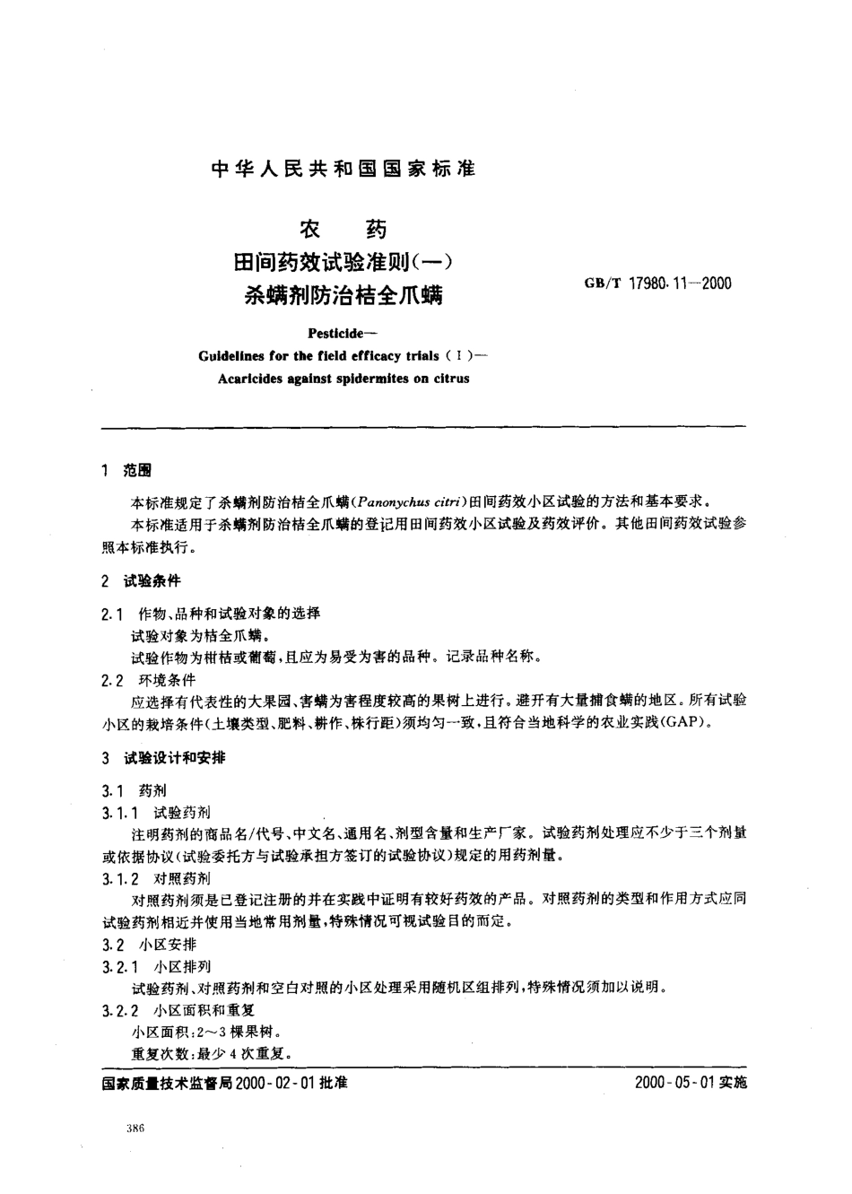 gbt1798011--2000.pdf_第2页