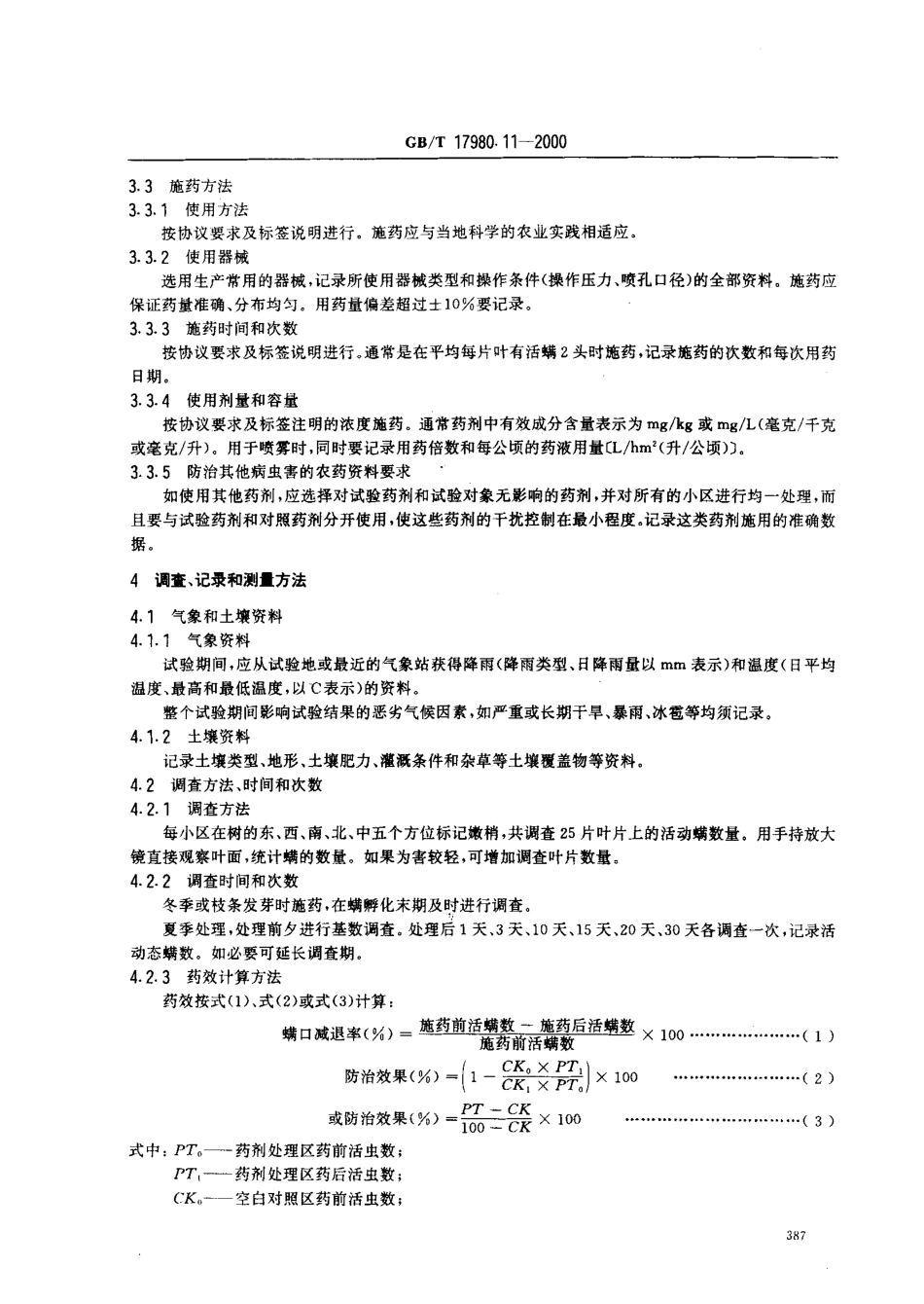 gbt1798011--2000.pdf_第3页