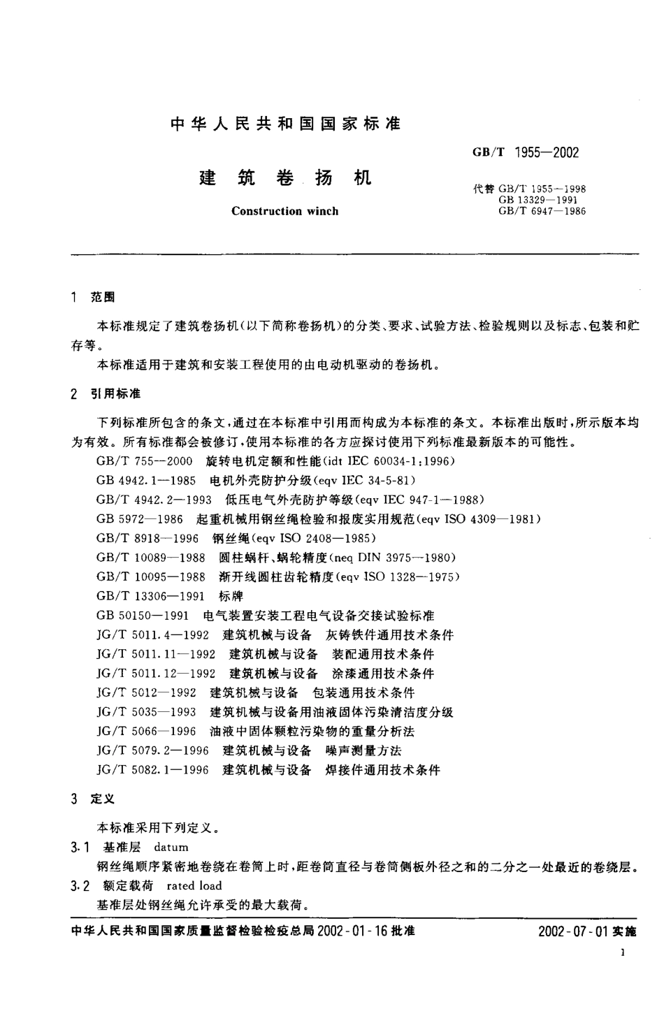 GBT1955-2002建筑卷扬机.pdf_第3页