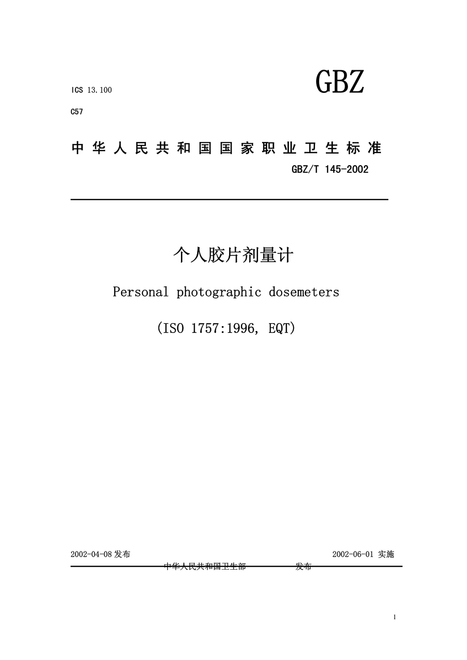 GBZ-T 145-2002 个人胶片剂量计.pdf_第1页