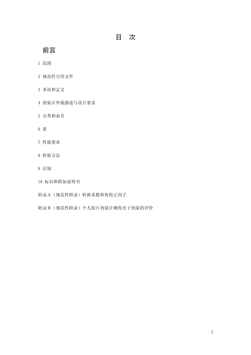 GBZ-T 145-2002 个人胶片剂量计.pdf_第2页