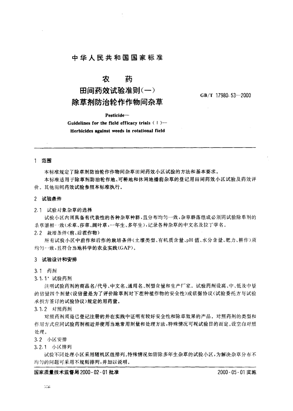 gbt17980.53---2000.pdf_第2页