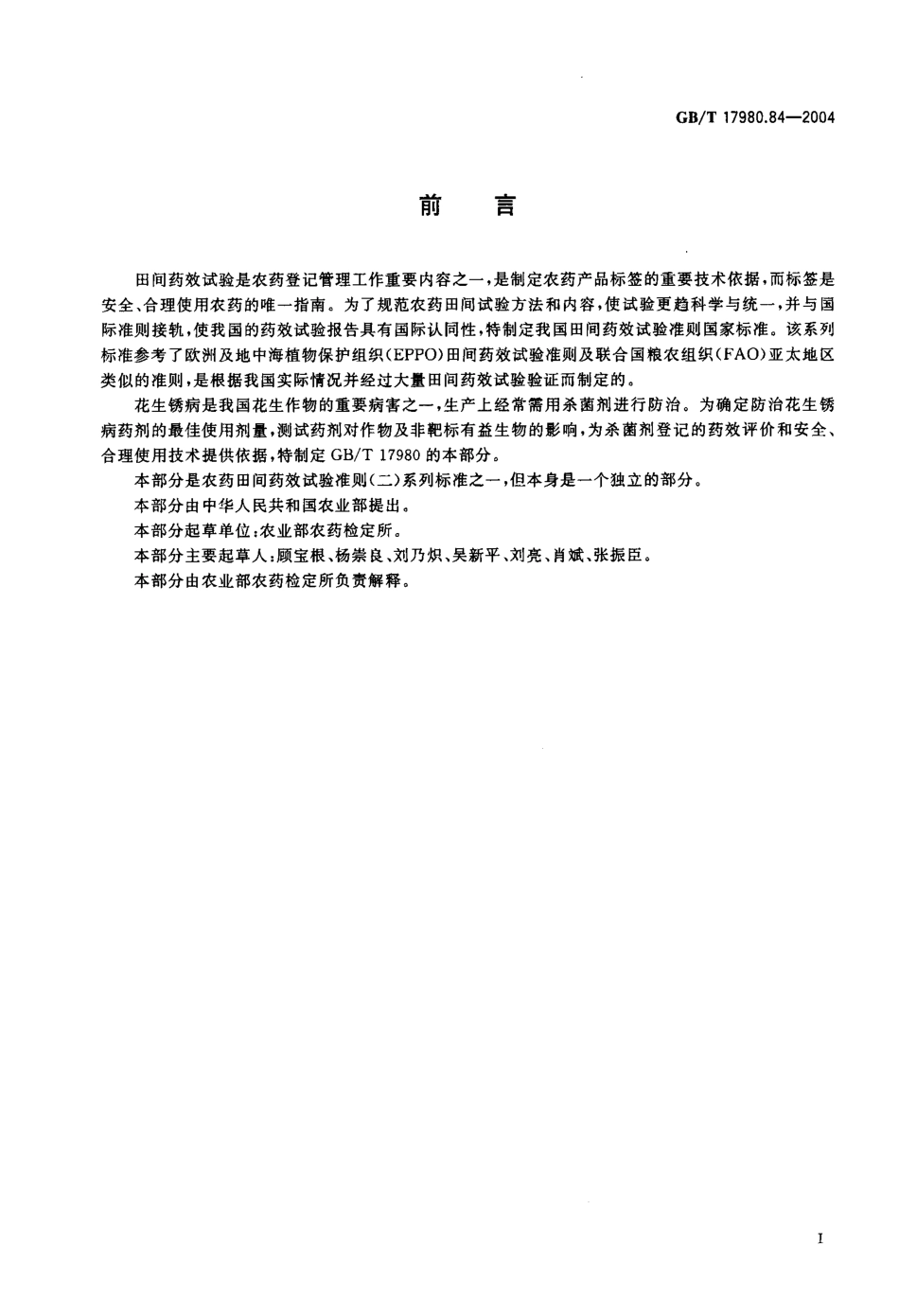 gbt17980.84-2004.pdf_第1页