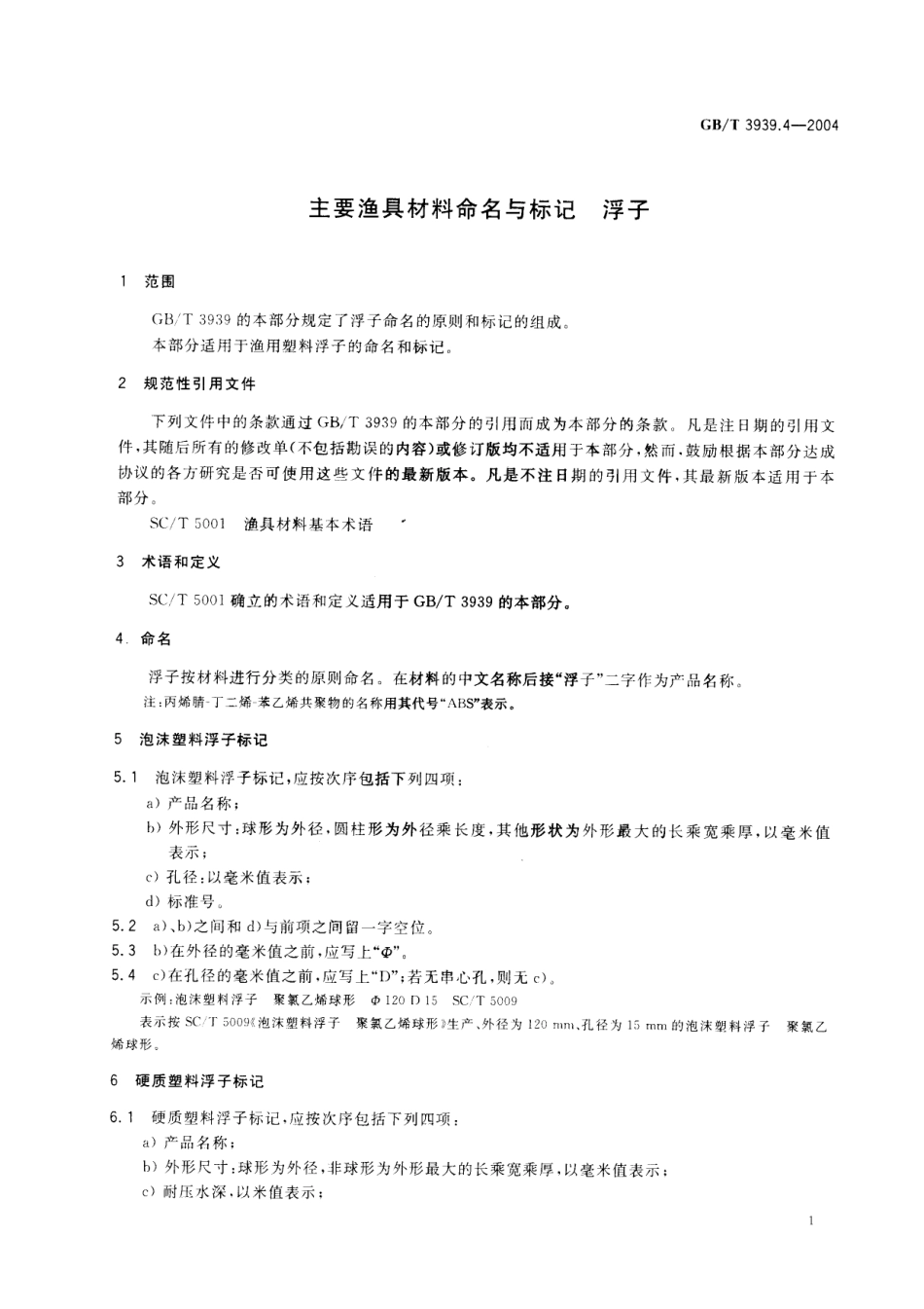 gbt39394-2004.pdf_第3页