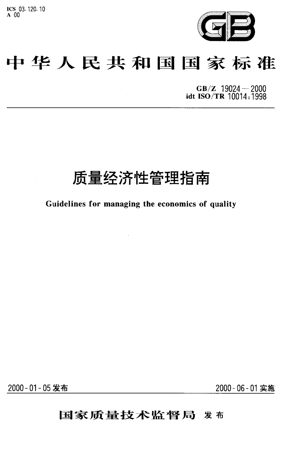 GBZ 19024-2000; 质量经济性管理指南.pdf_第1页