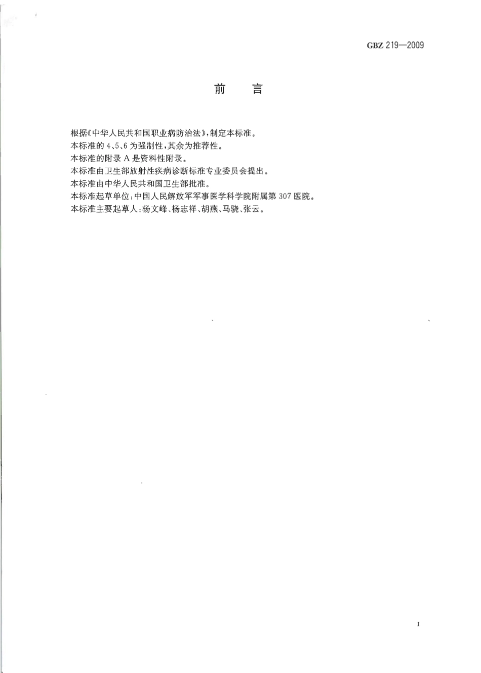 GBZ 219-2009 放射性皮肤癌诊断标准.pdf_第2页