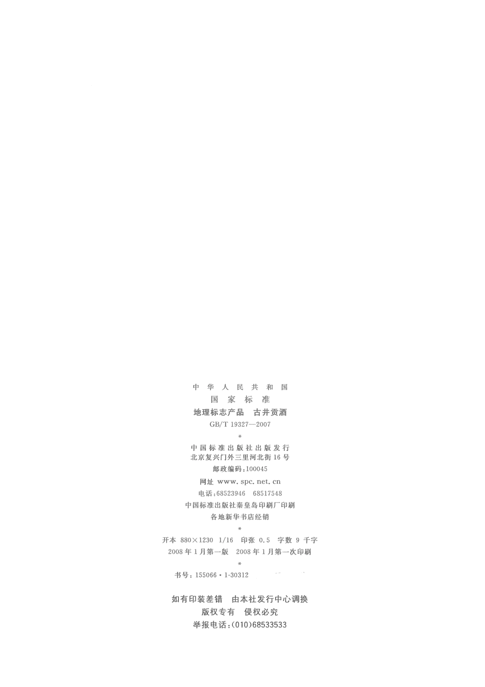 GBT19327-2007.pdf_第2页