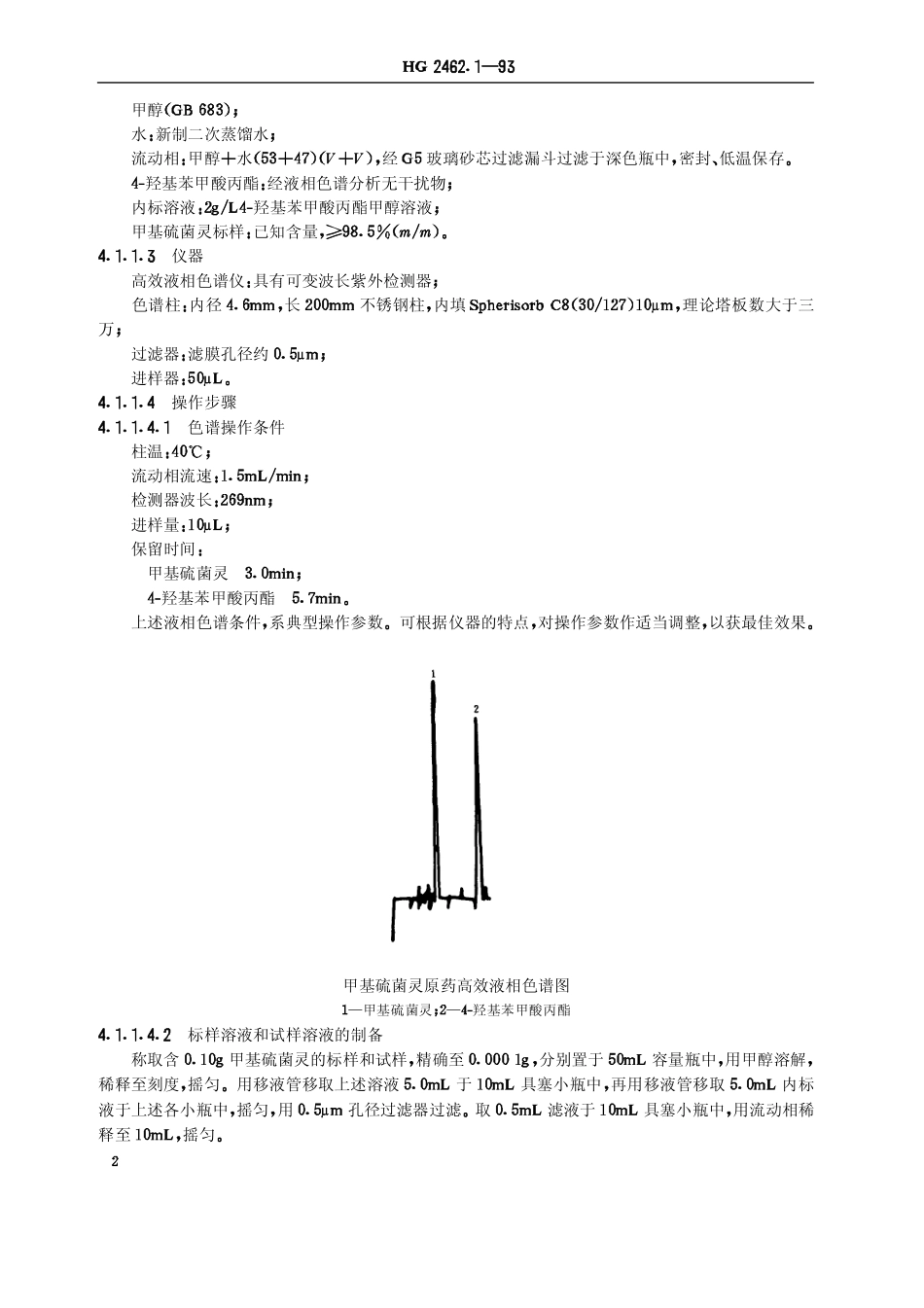 HG 2462.1-1993 甲基硫菌灵原药.pdf_第3页