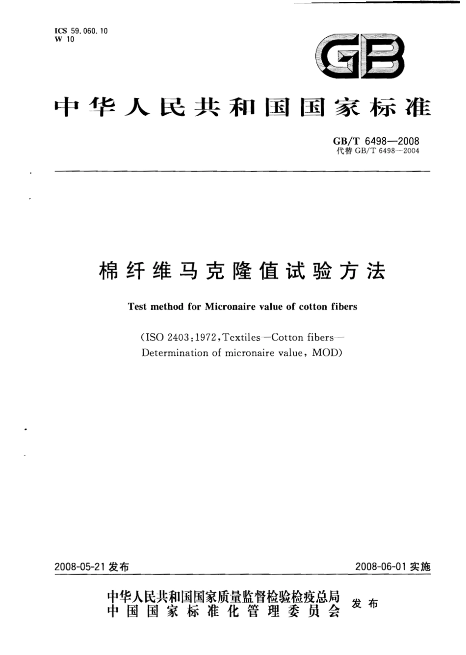 GBT 6498-2008 棉纤维马克隆实验方法.pdf_第1页
