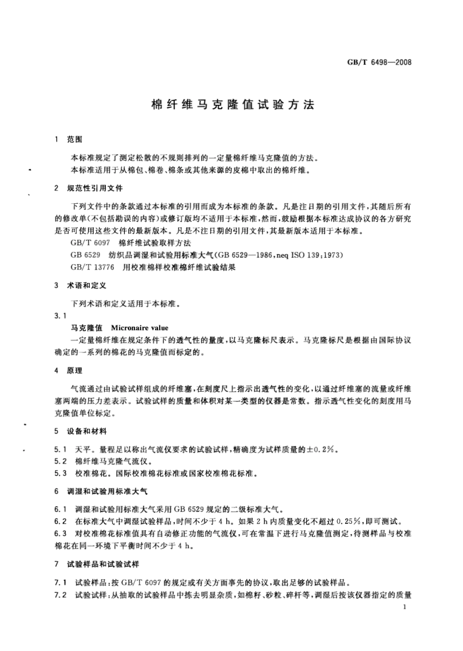 GBT 6498-2008 棉纤维马克隆实验方法.pdf_第3页