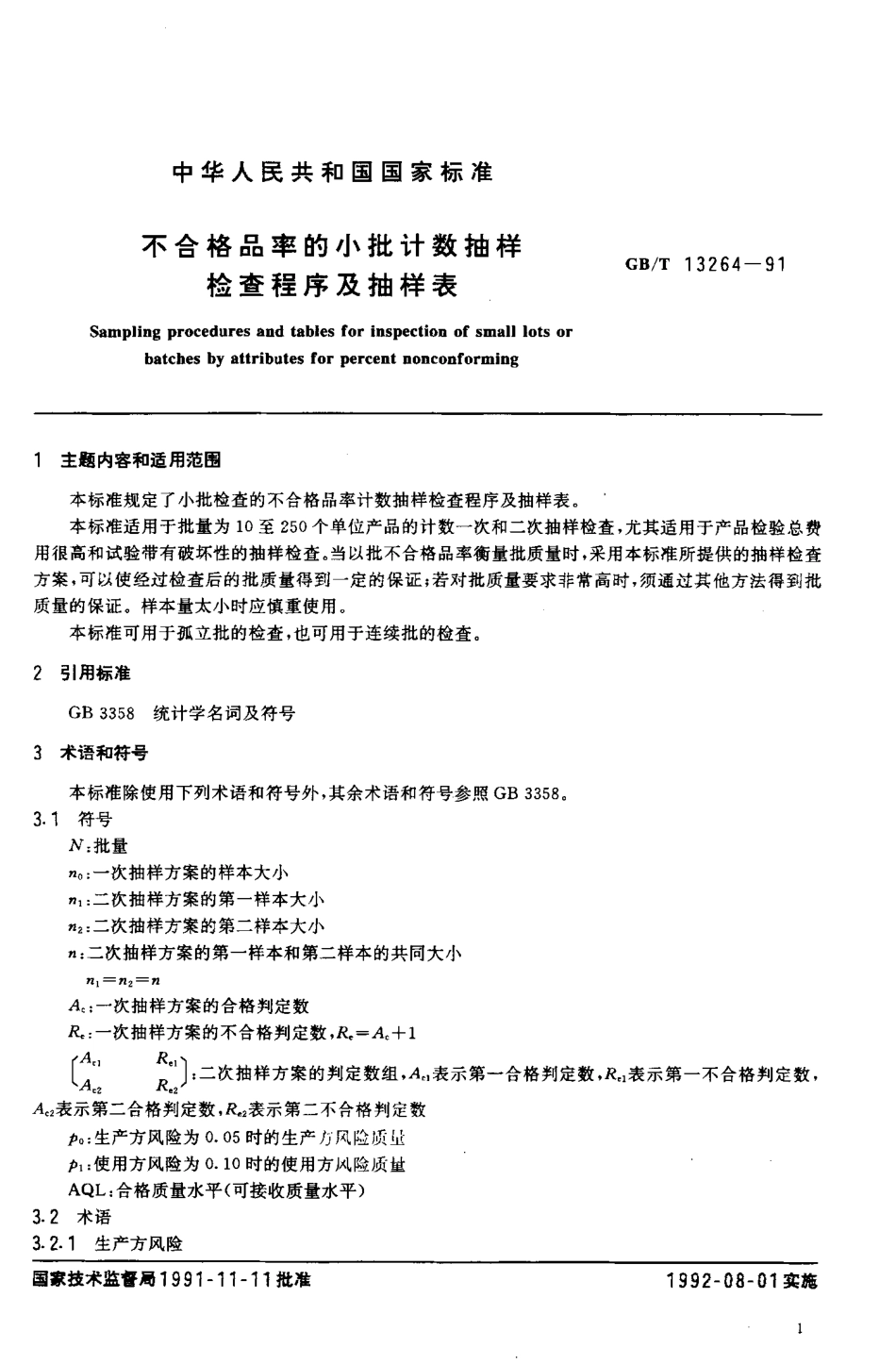 gbt13264-91.pdf_第2页