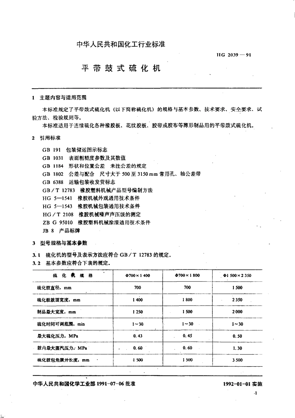 HG 2039-1991 平带鼓式硫化机.pdf_第2页