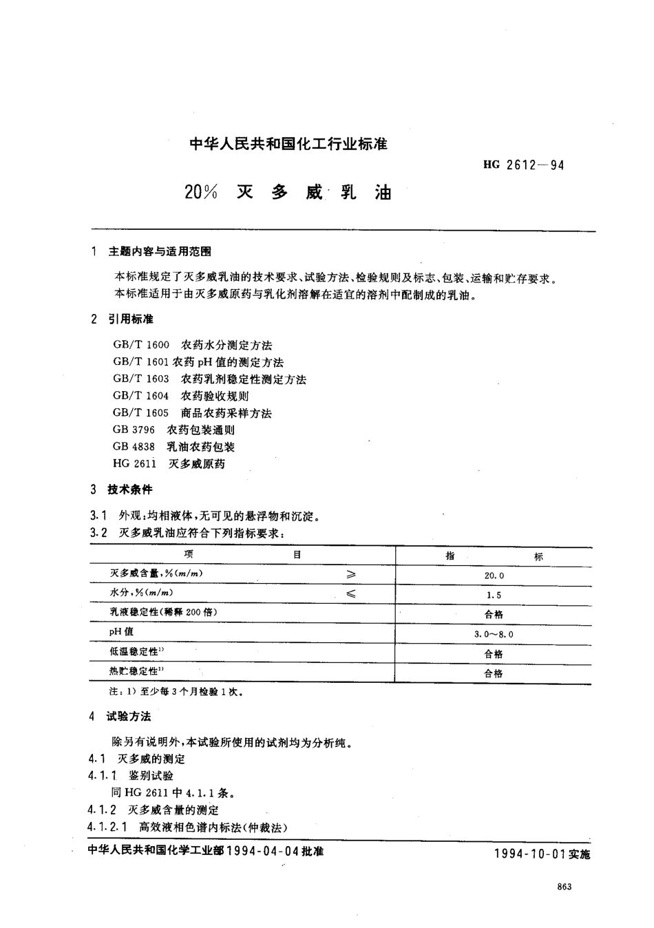 HG 2612-1994 20﹪灭多威乳油.pdf_第1页