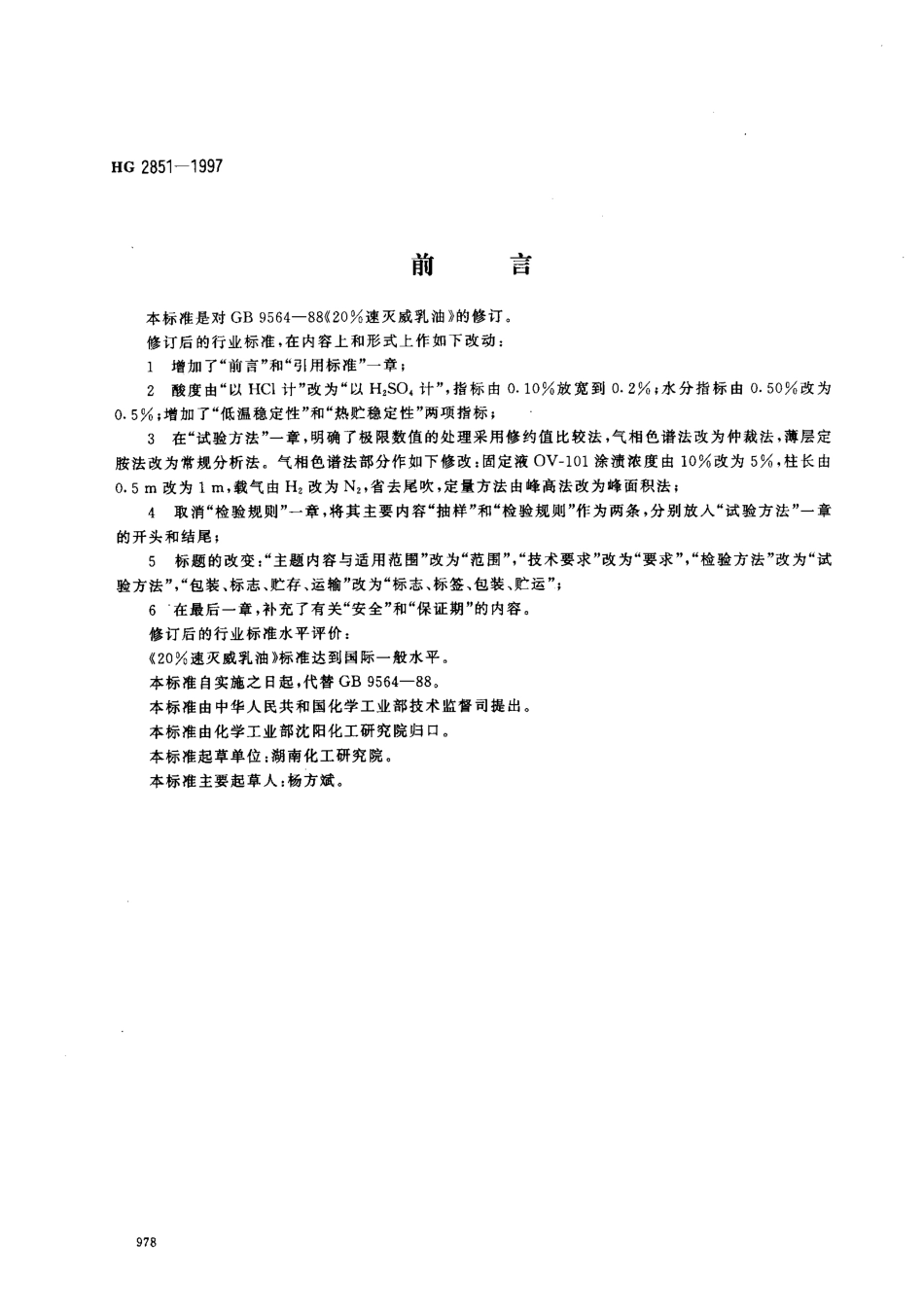 HG 2851-1997 20﹪速灭威乳油.pdf_第1页