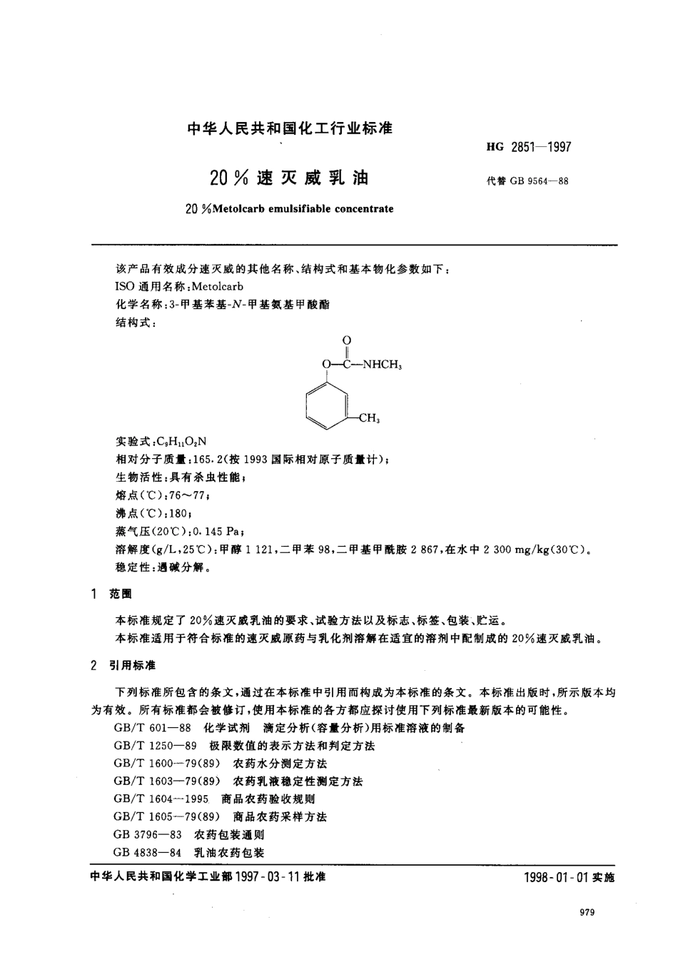 HG 2851-1997 20﹪速灭威乳油.pdf_第2页