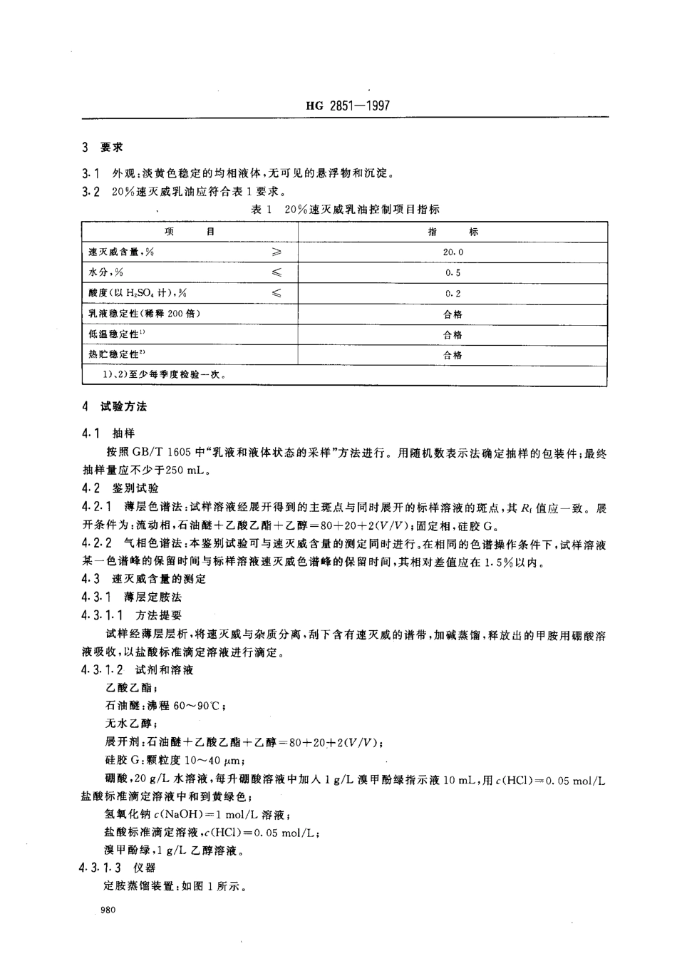 HG 2851-1997 20﹪速灭威乳油.pdf_第3页