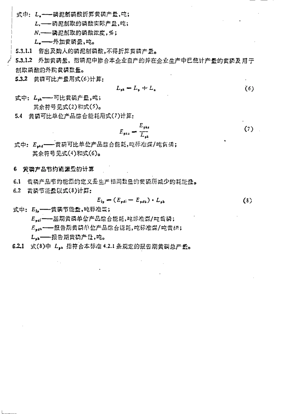 HG 29803-1991 黄磷产品综合能耗和节约量的计算方法.pdf_第3页