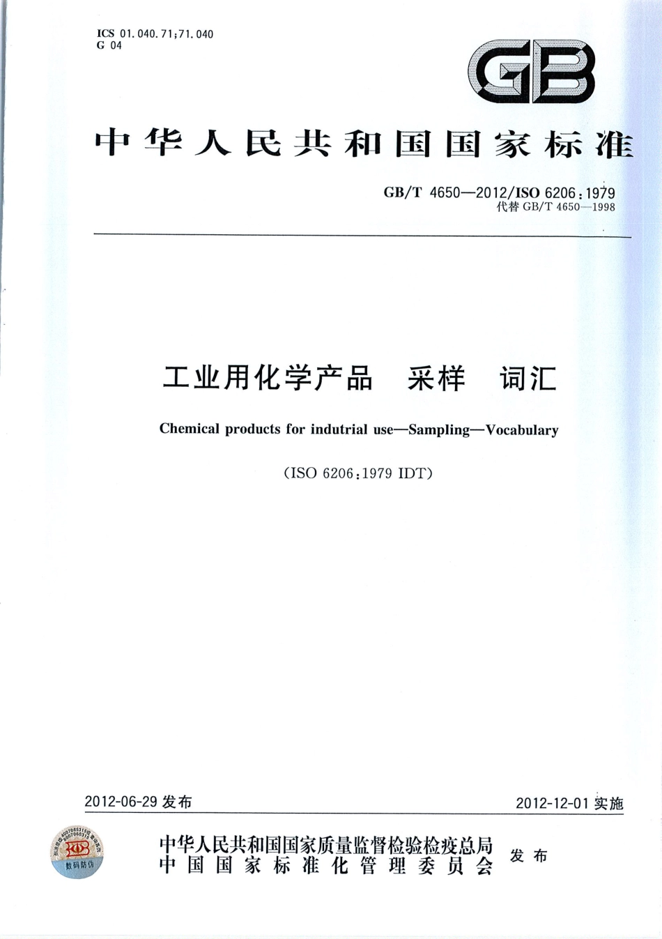 GBT 4650-2012 工业用化学产品 采样 词汇.pdf_第1页