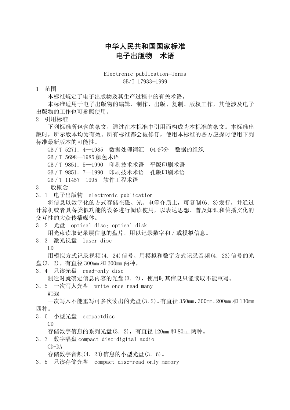 gbt17933—1999.pdf_第1页