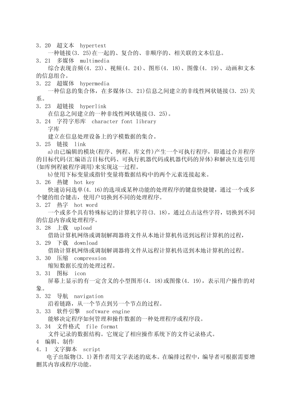 gbt17933—1999.pdf_第3页