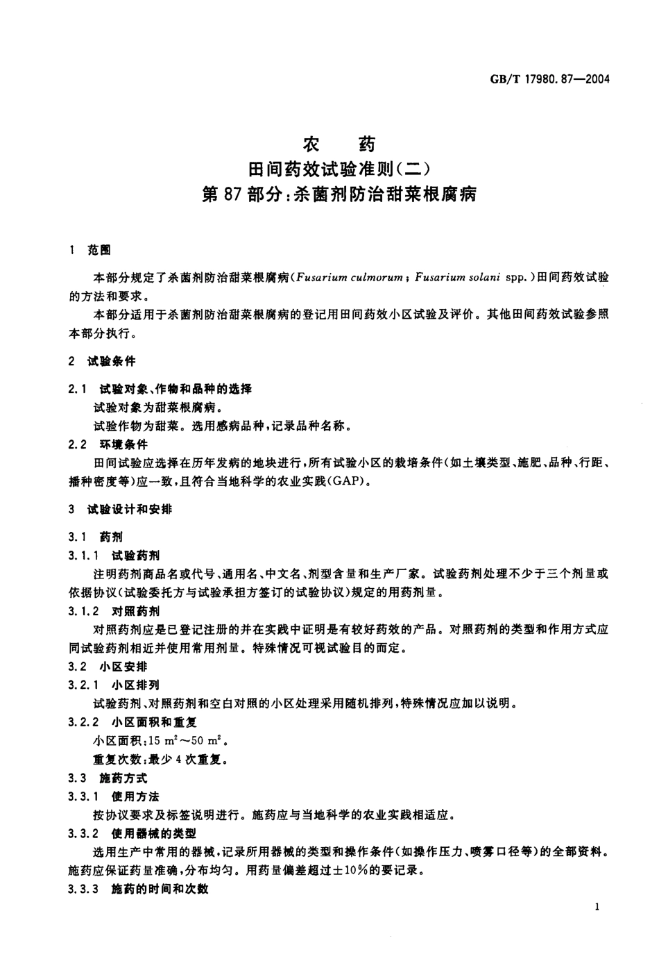 gbt17980. 87-2004.pdf_第2页